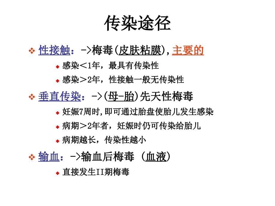 神经梅毒的诊断与治疗.ppt_第5页