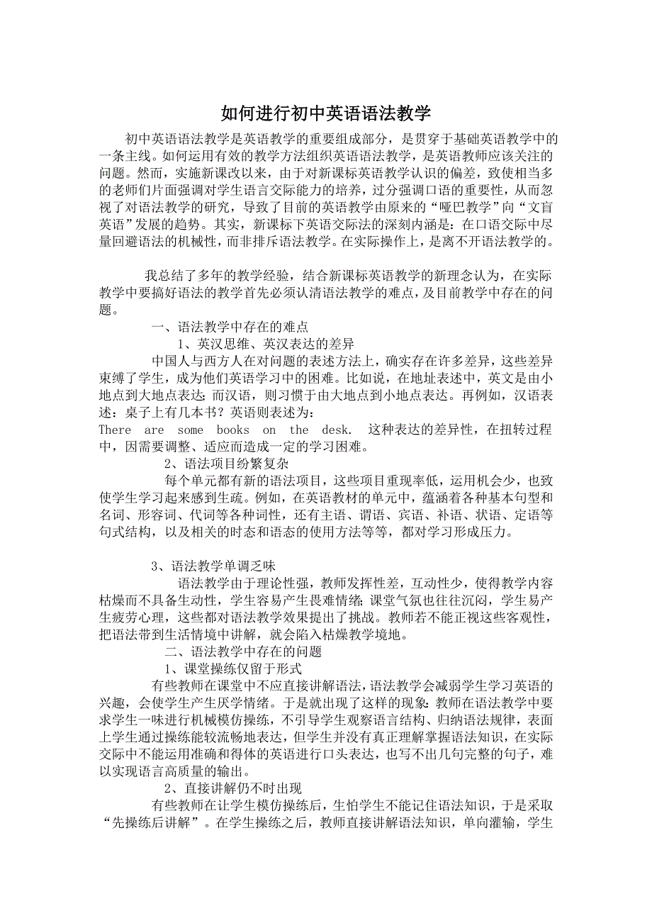 如何进行初中英语语法教学_第1页