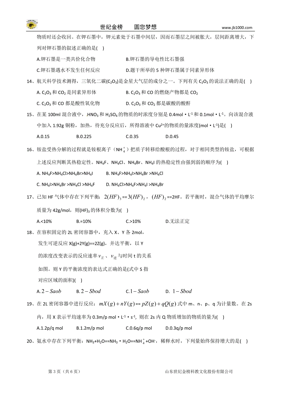 安徽省太湖中学2012-2013学年高二化学竞赛试题(无答案).doc_第3页