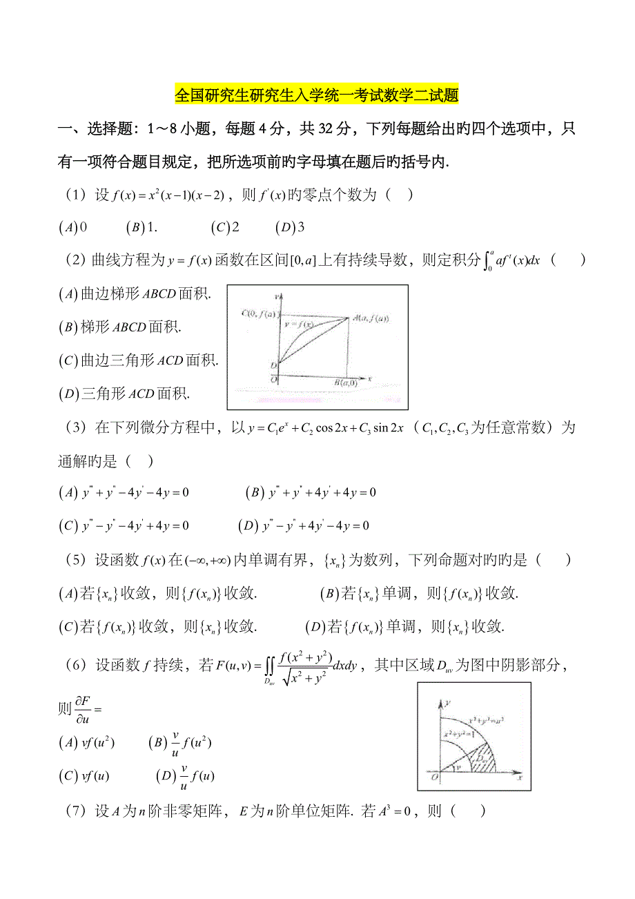 2023年数二真题及标准答案及解析_第1页