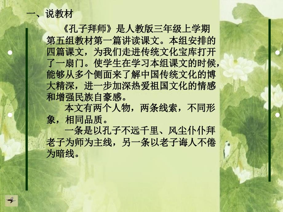 孔子拜师说课_第2页