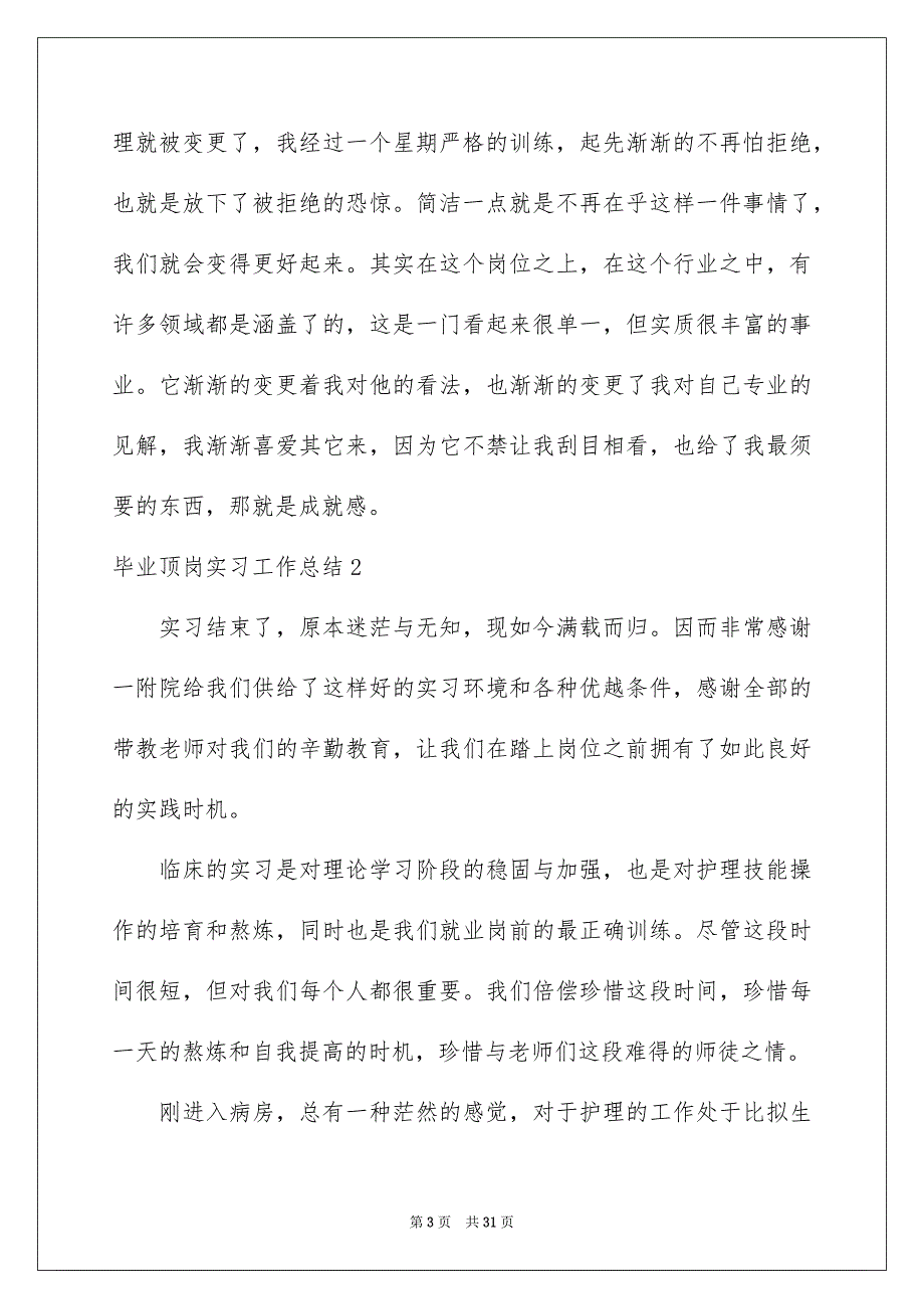 2023年毕业顶岗实习工作总结1范文.docx_第3页