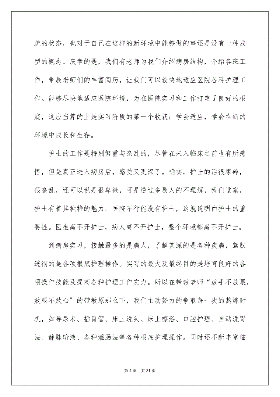 2023年毕业顶岗实习工作总结1范文.docx_第4页