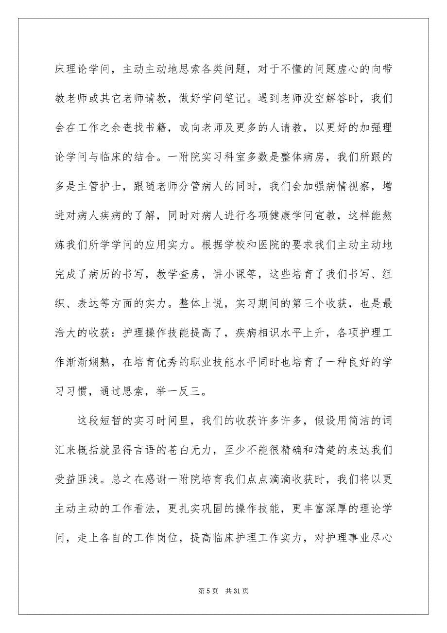 2023年毕业顶岗实习工作总结1范文.docx_第5页