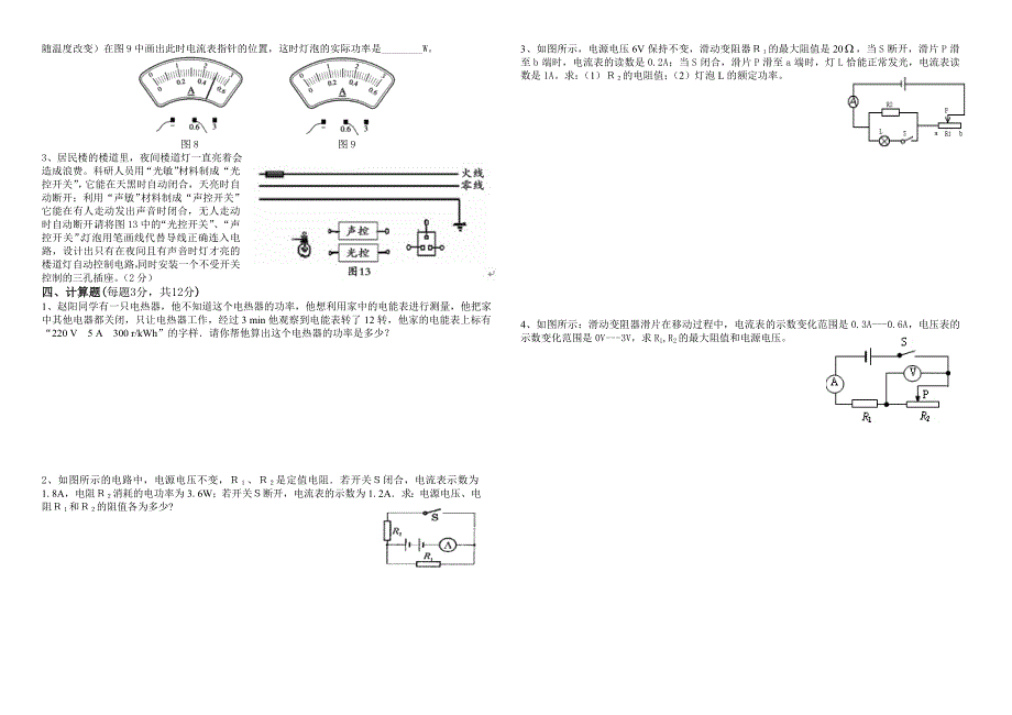 物理月考试题三_第2页