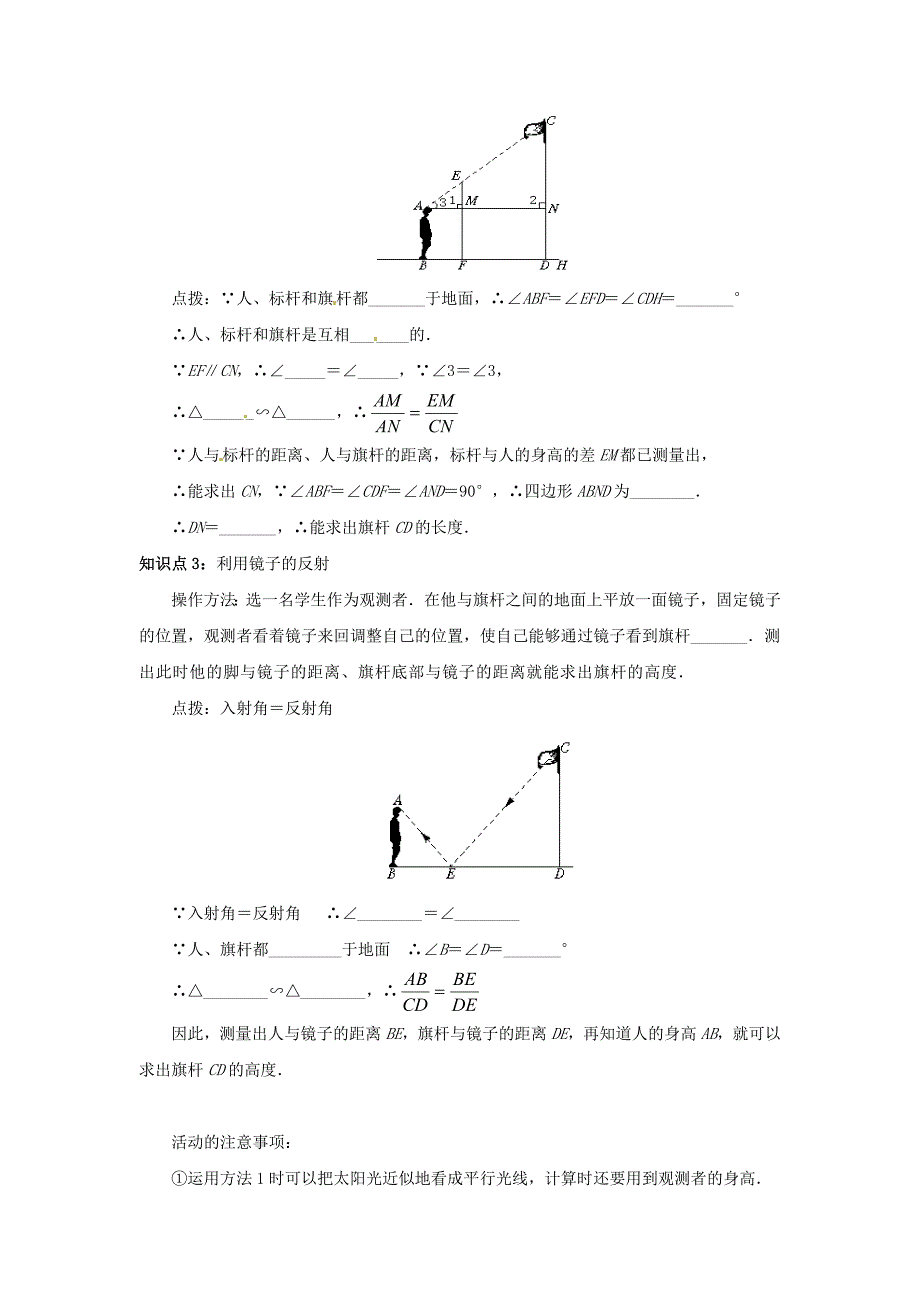 新版北师大版九年级上册3.6利用相似三角形测高学案_第2页