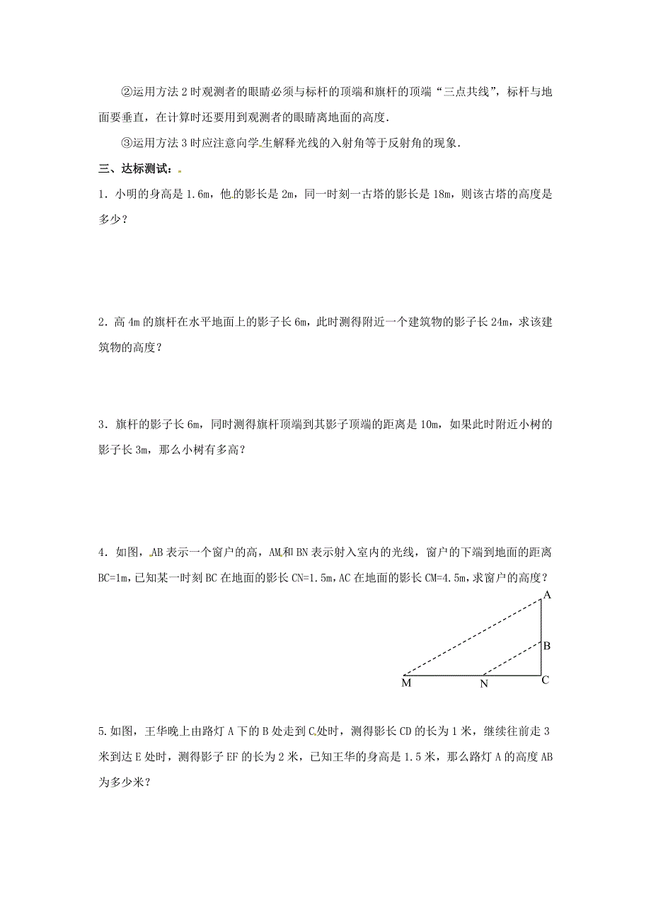 新版北师大版九年级上册3.6利用相似三角形测高学案_第3页