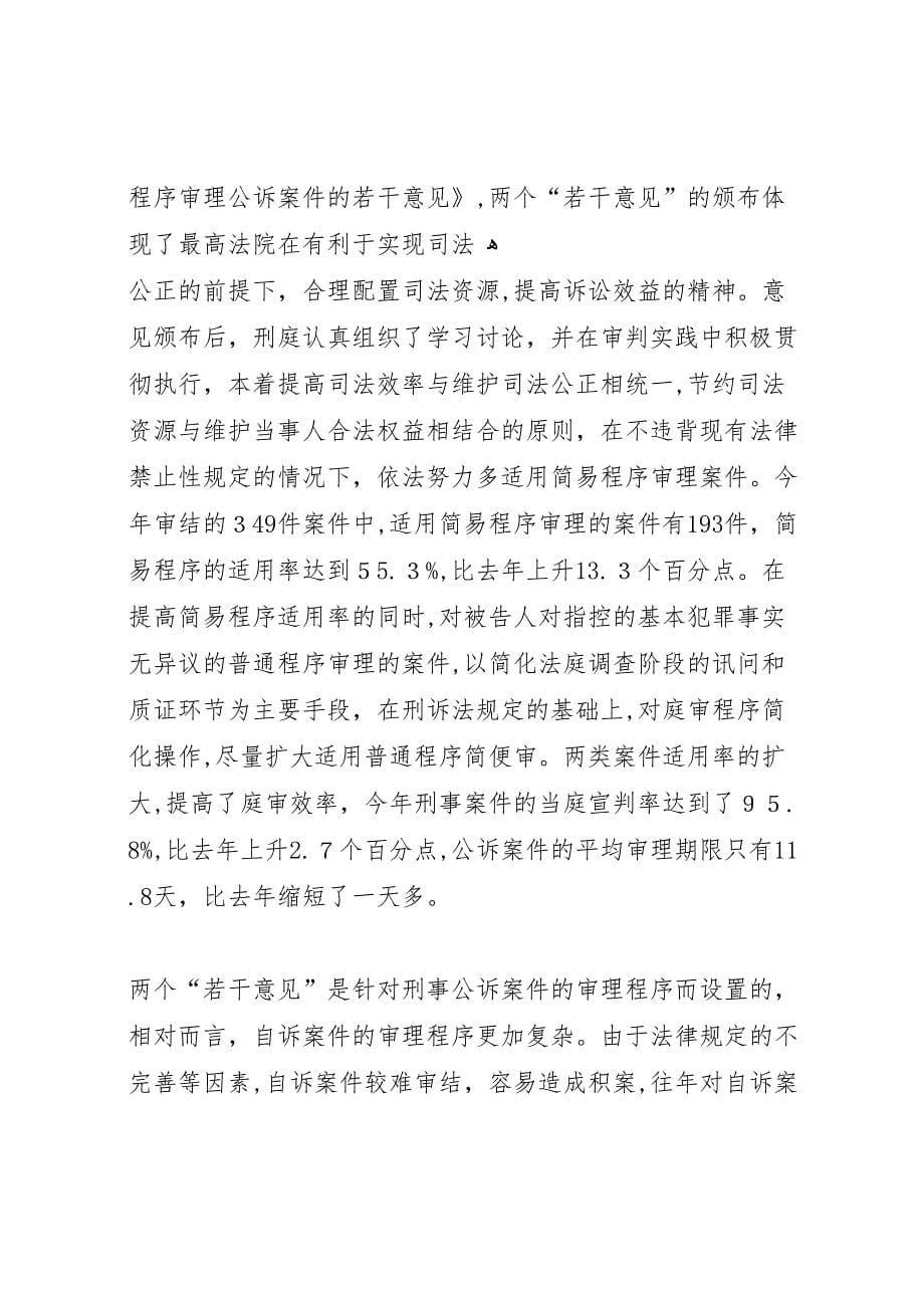 法院刑庭个人工作总结_第5页