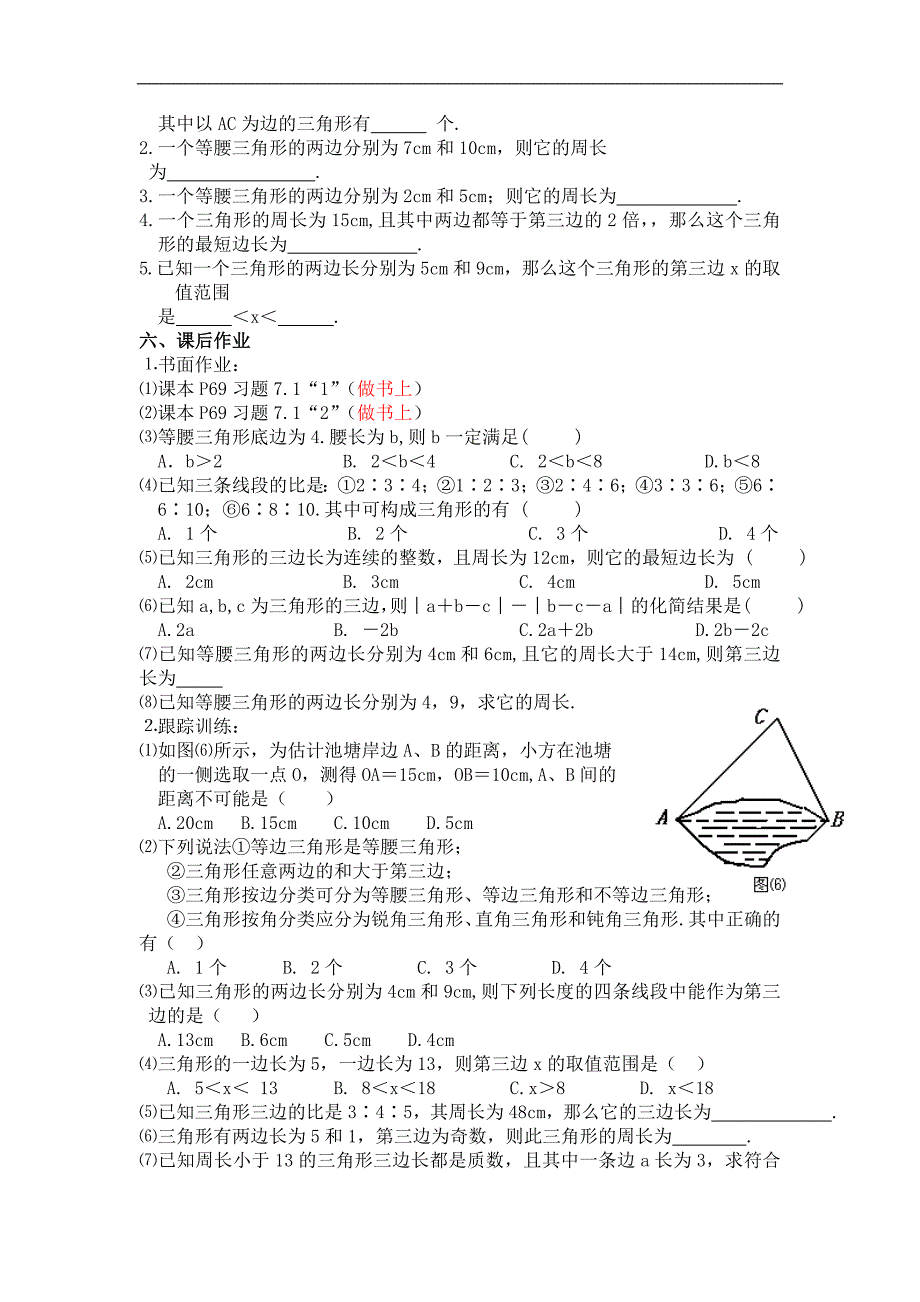 新人教版七年下7.1与三角形有关的线段三角形的边word教案_第3页