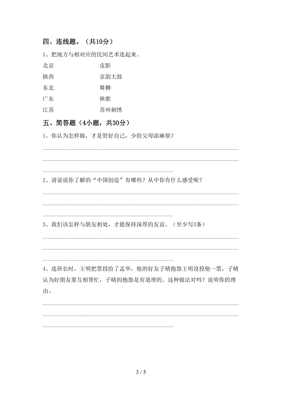 2022新部编版四年级上册《道德与法治》期末考试题及答案【一套】.doc_第3页