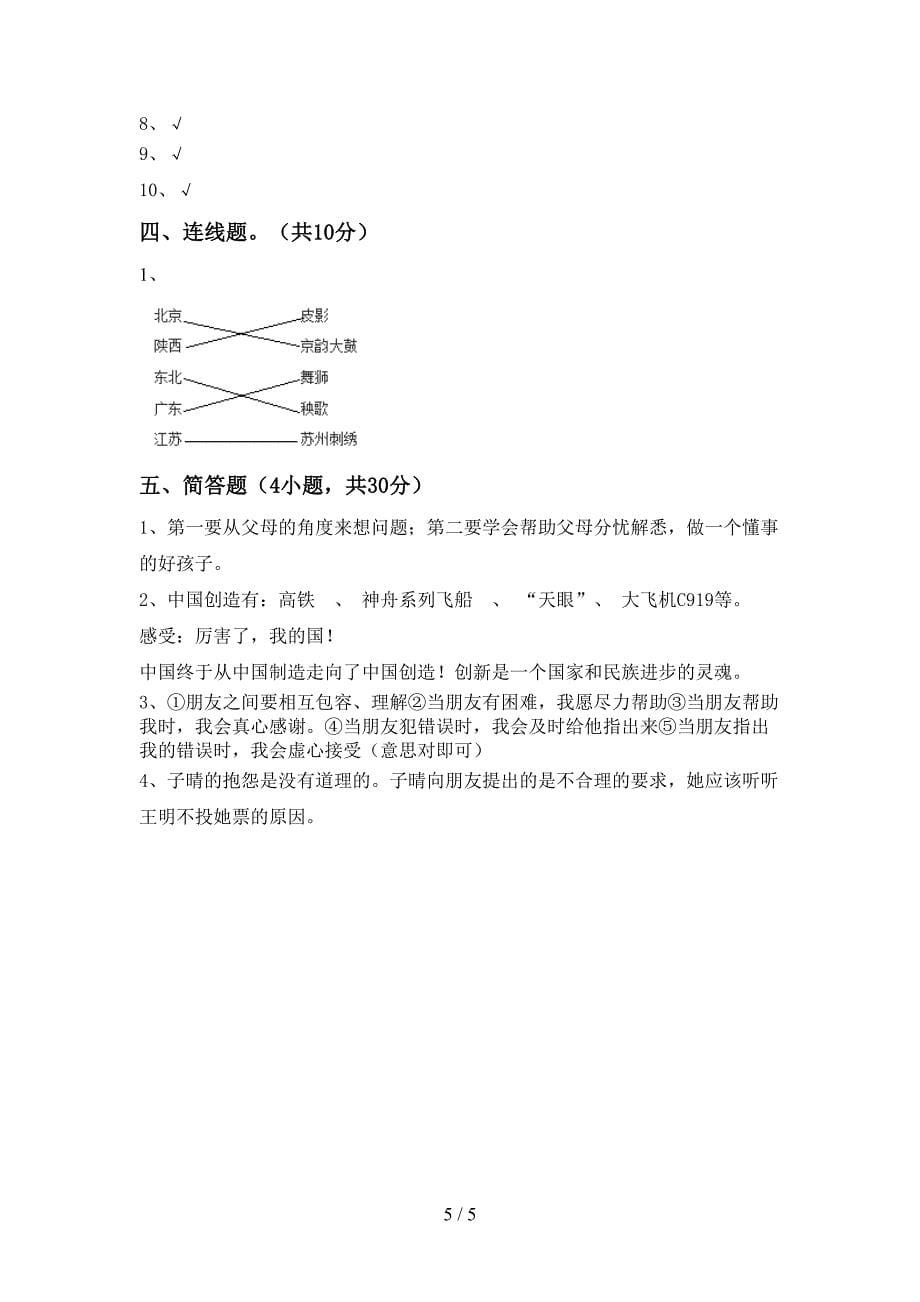 2022新部编版四年级上册《道德与法治》期末考试题及答案【一套】.doc_第5页