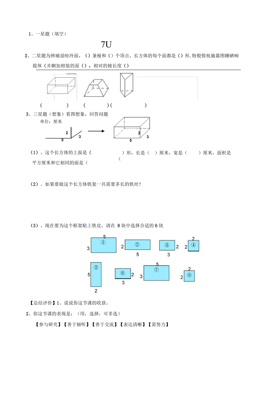 数学人教版五年级下册认识长方体研学案_第2页