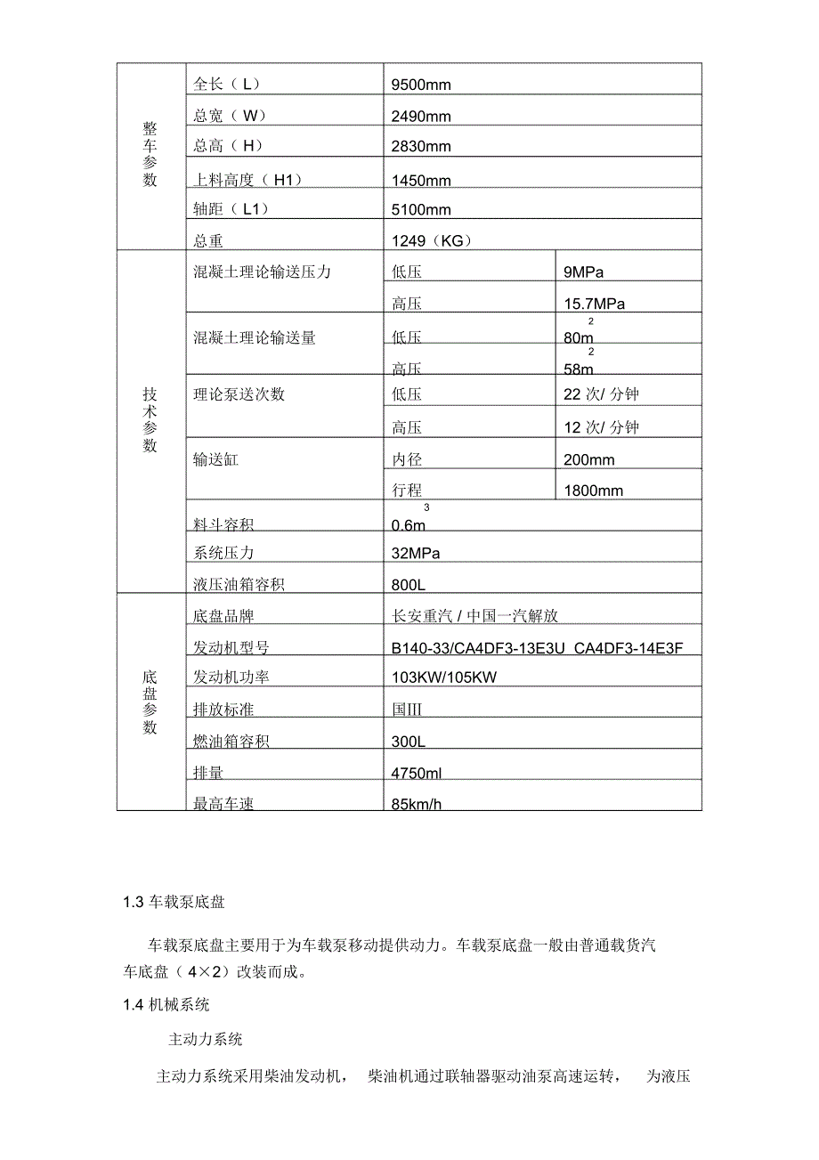 混凝土汽车泵施工操作工艺_第2页