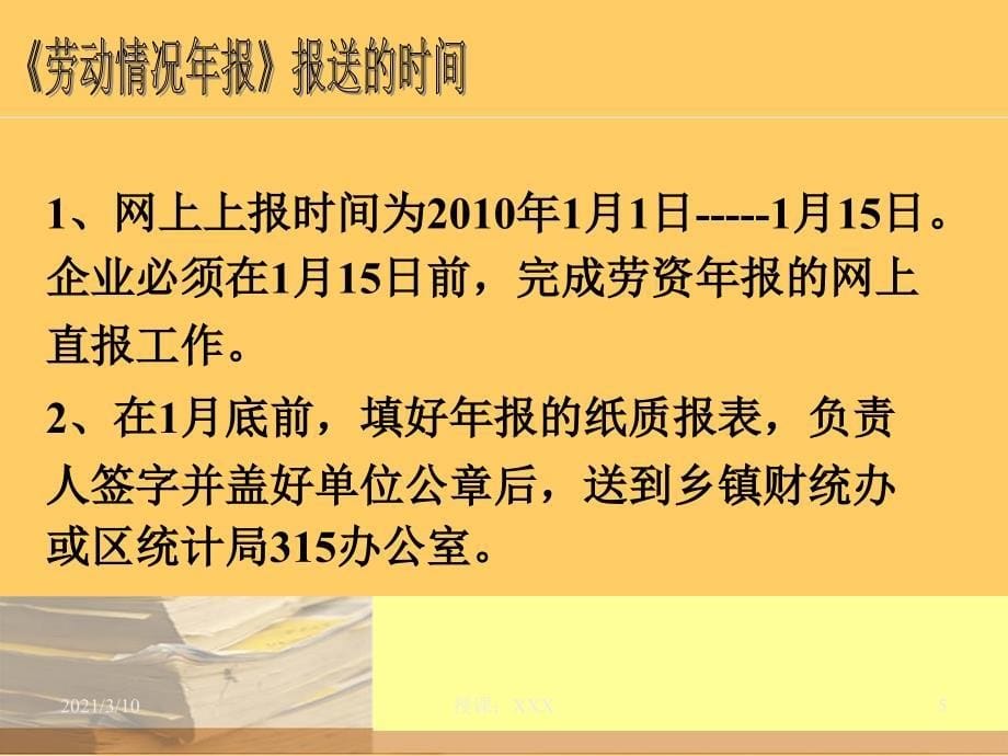 杭州市余杭区统计局综合科PPT参考课件_第5页