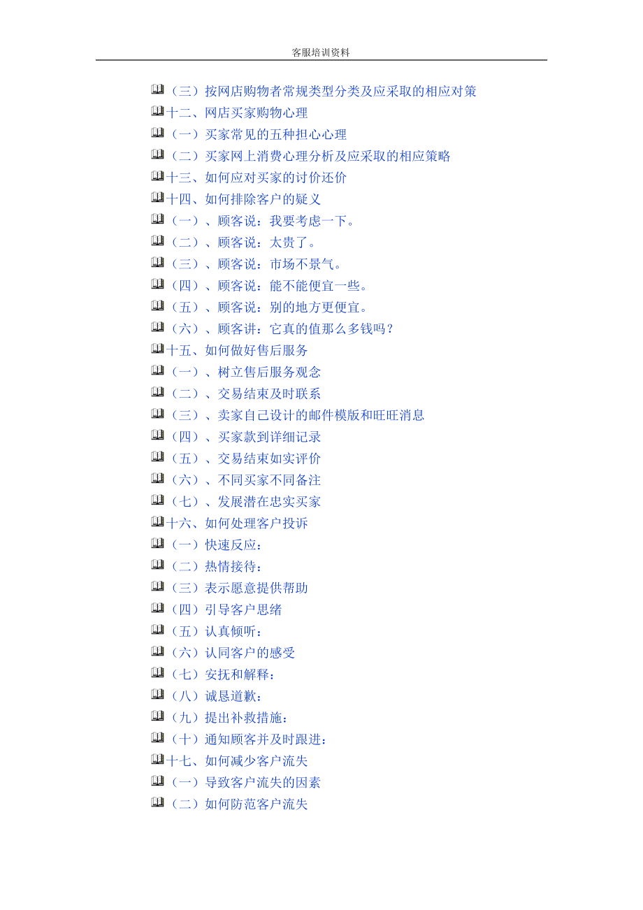 淘宝网店客服培训文档.doc_第2页