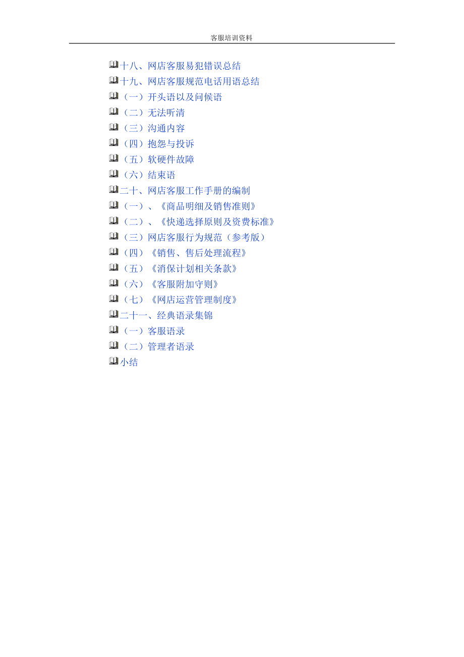 淘宝网店客服培训文档.doc_第3页
