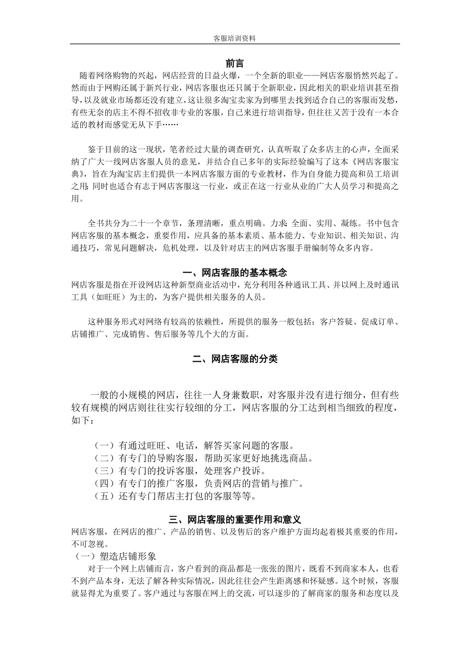 淘宝网店客服培训文档.doc_第4页