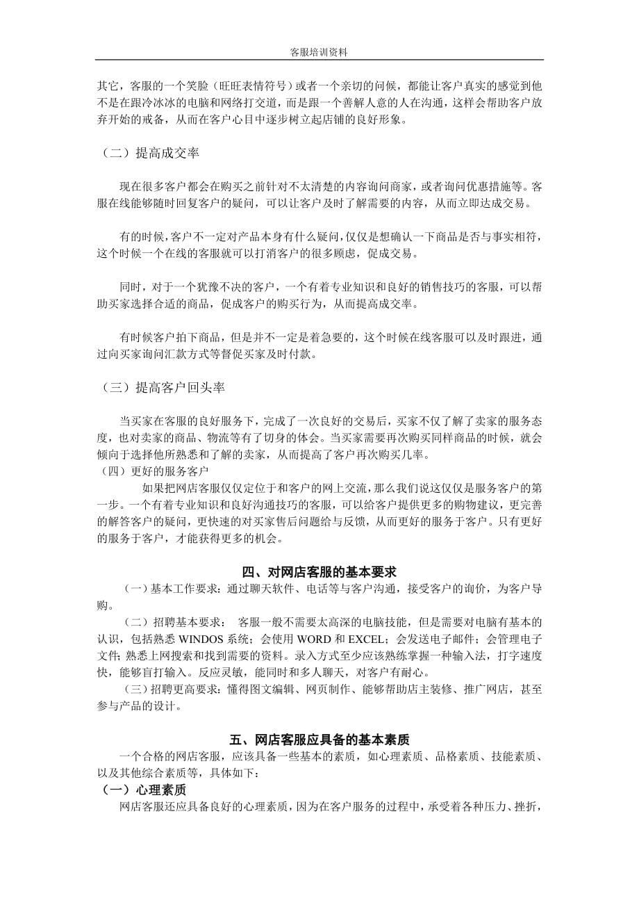 淘宝网店客服培训文档.doc_第5页