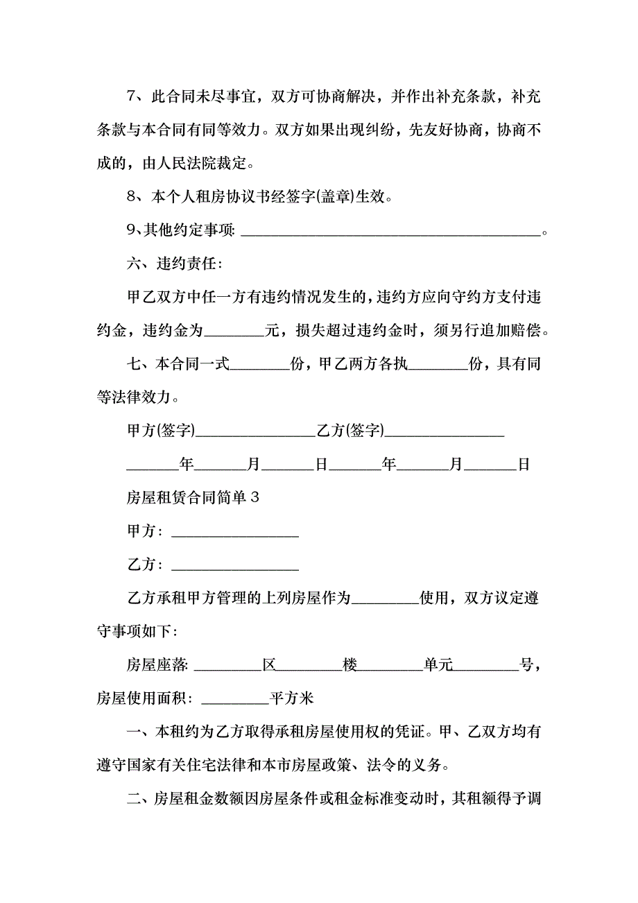 房屋租赁合同简单(0001)_第4页