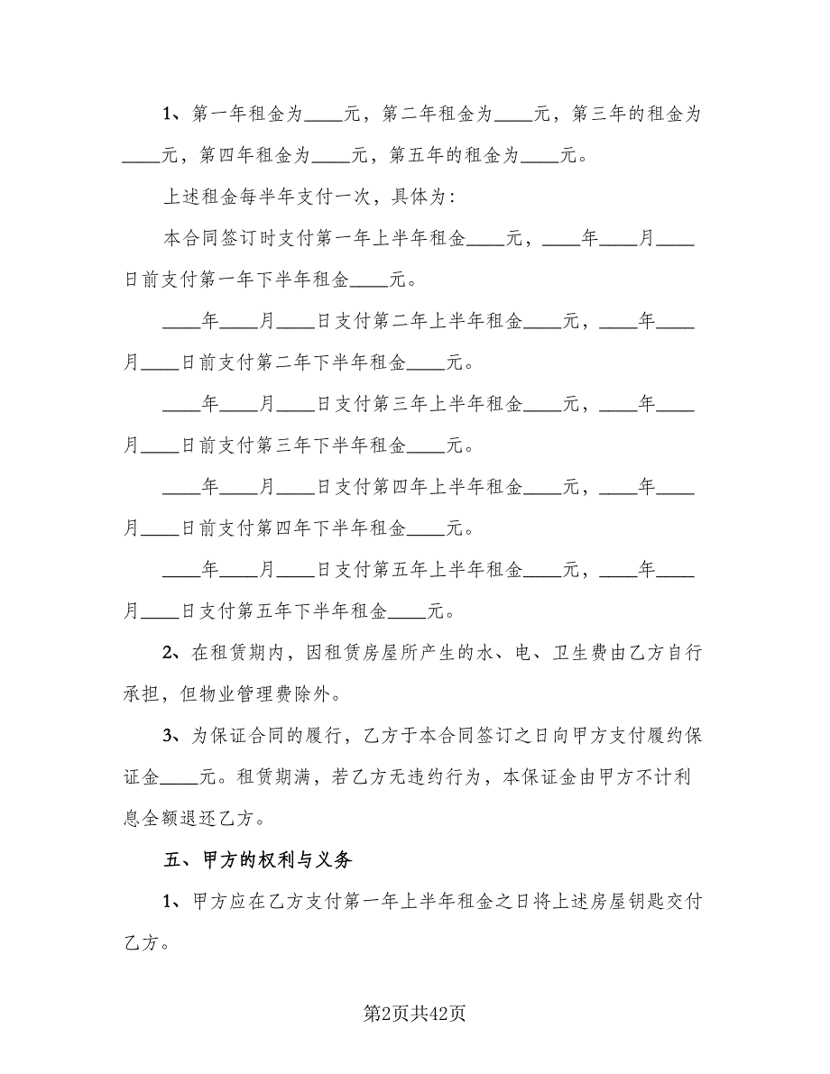 新版个人房屋租赁合同模板（九篇）.doc_第2页