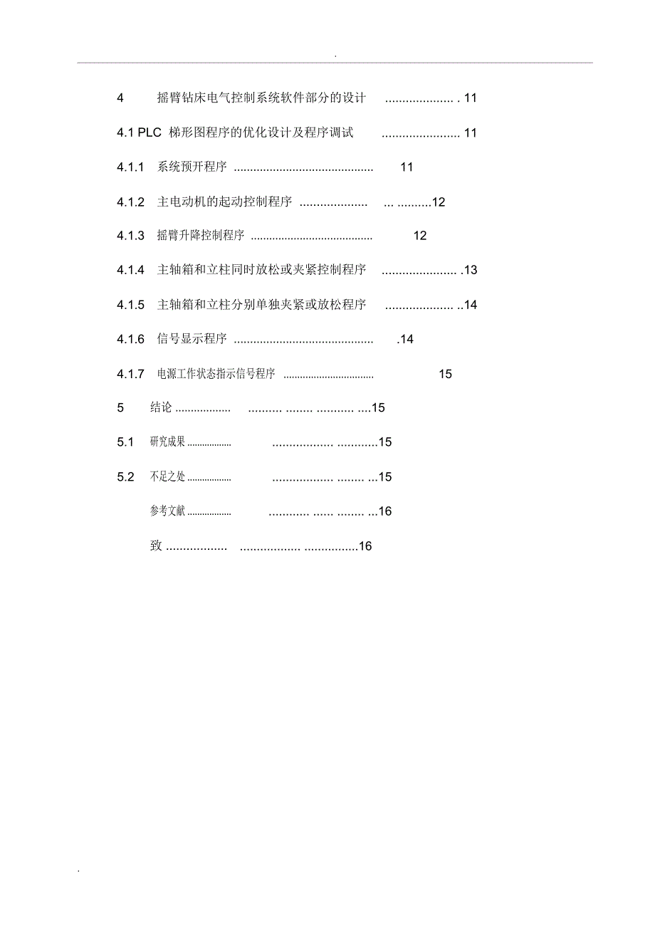 运用PLC技术改造Z3040型摇臂钻床设计任务书_第2页