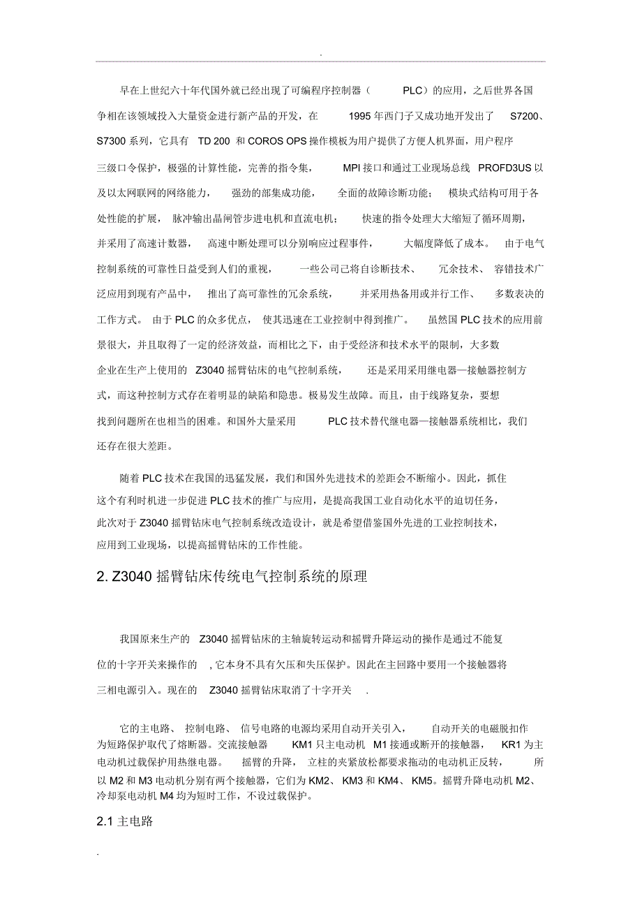 运用PLC技术改造Z3040型摇臂钻床设计任务书_第4页