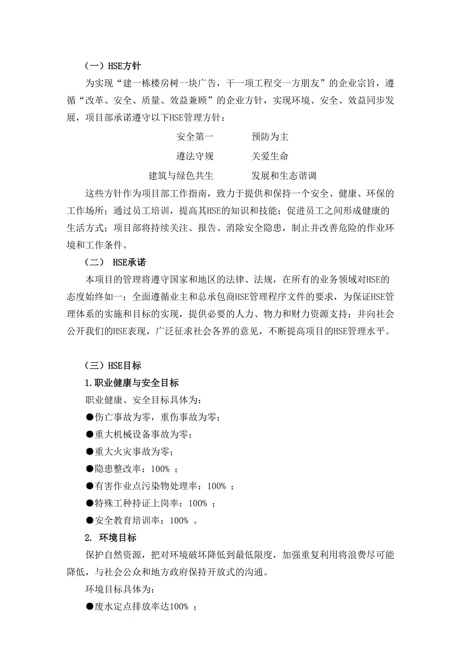 HSE管理及保证措施--精选文档_第2页