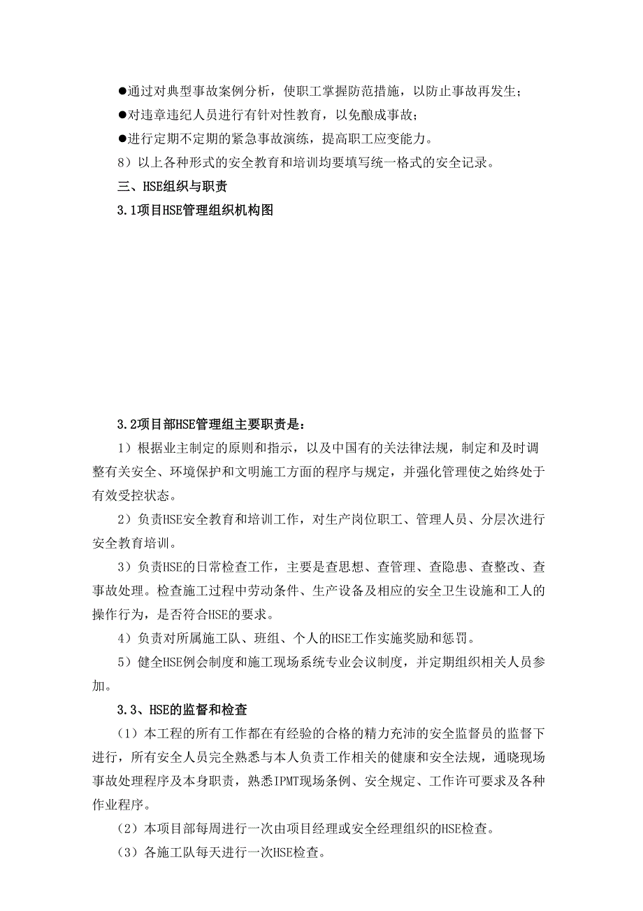 HSE管理及保证措施--精选文档_第4页