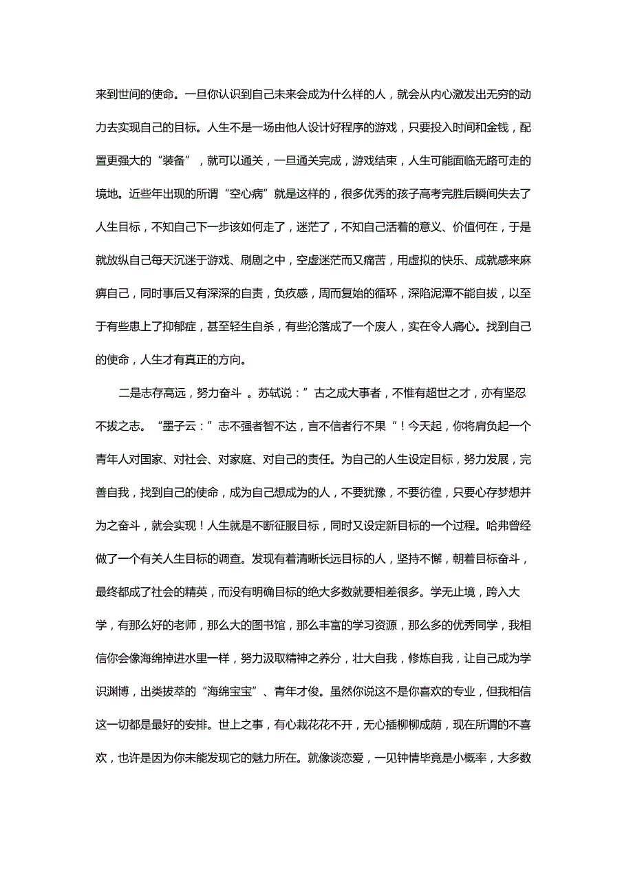 给儿子的一封家书-.docx_第3页