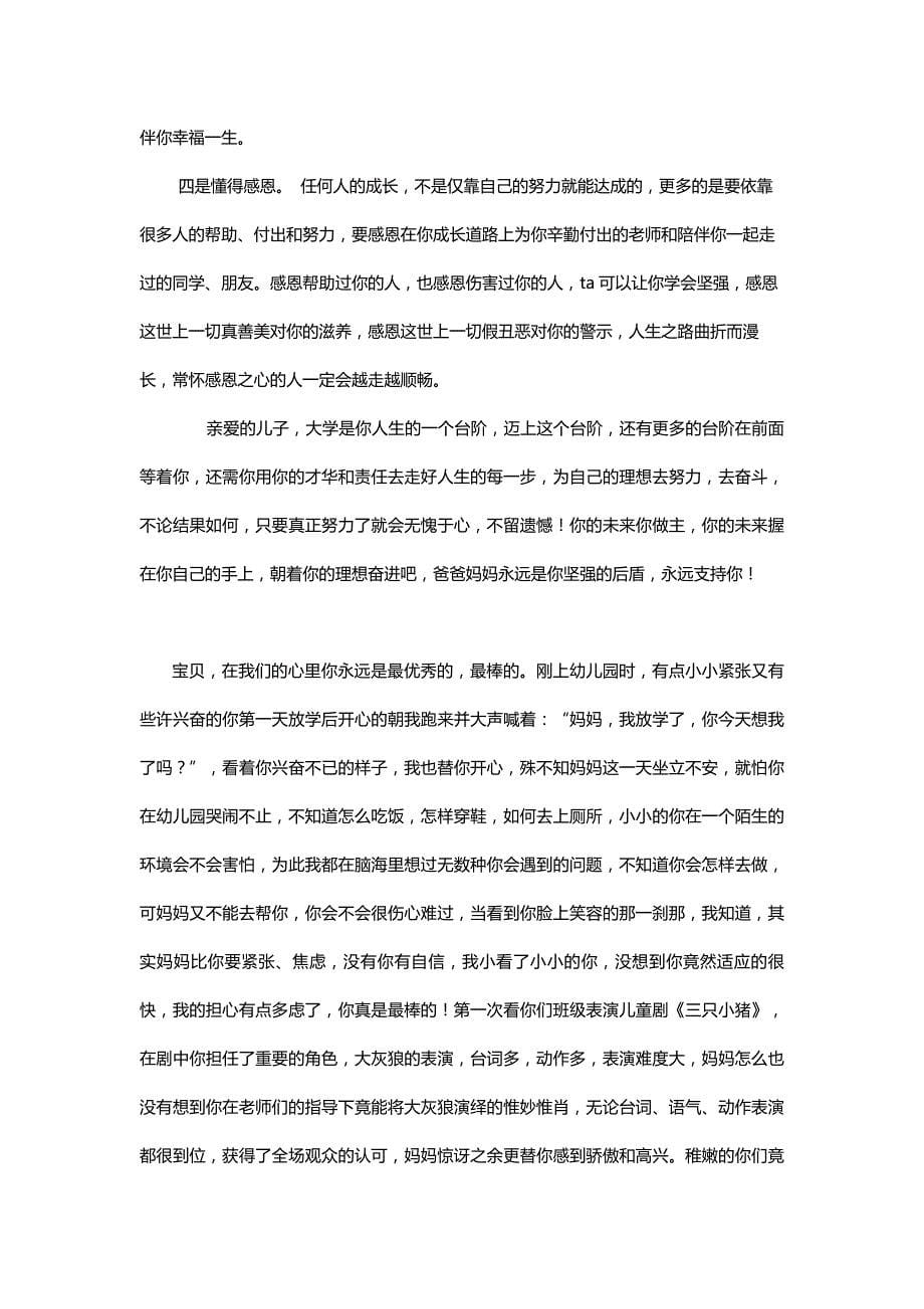 给儿子的一封家书-.docx_第5页