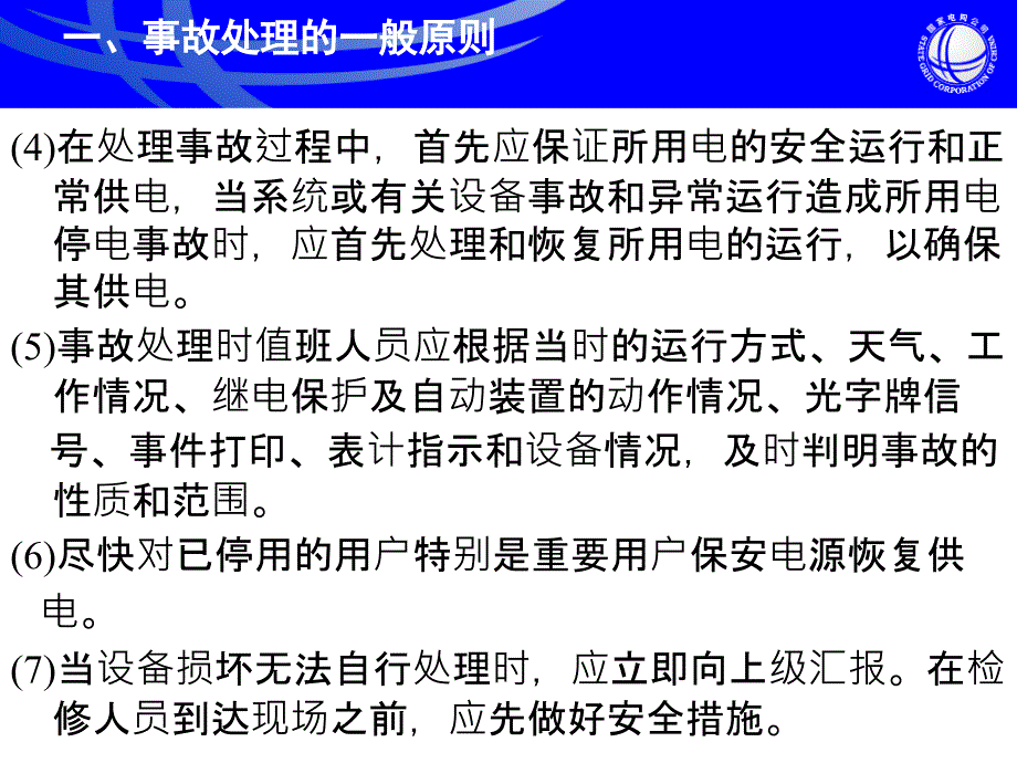 变电站典型事故处理经典案例分析讲解课件_第4页