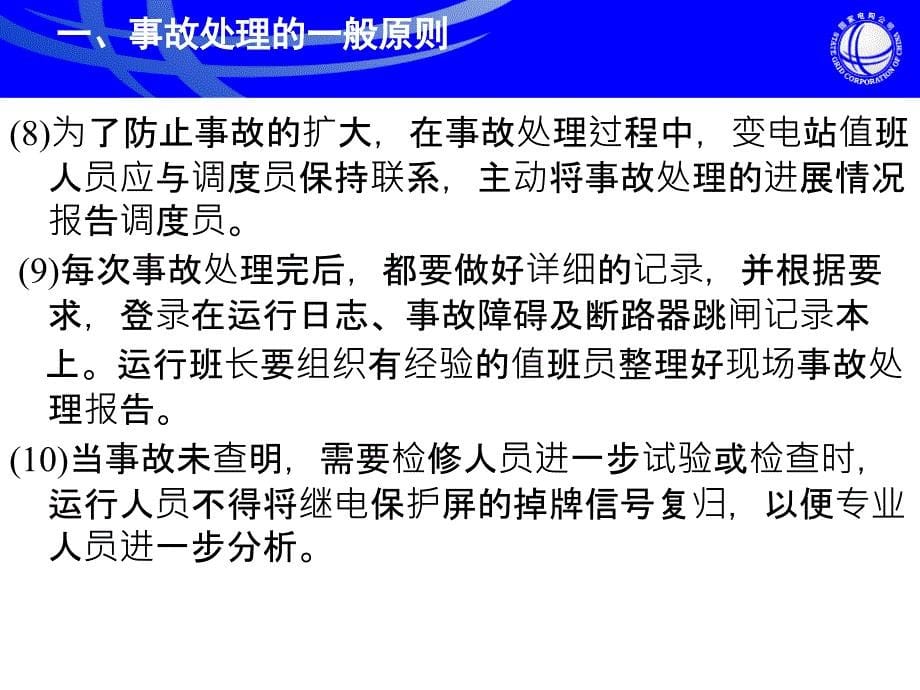 变电站典型事故处理经典案例分析讲解课件_第5页