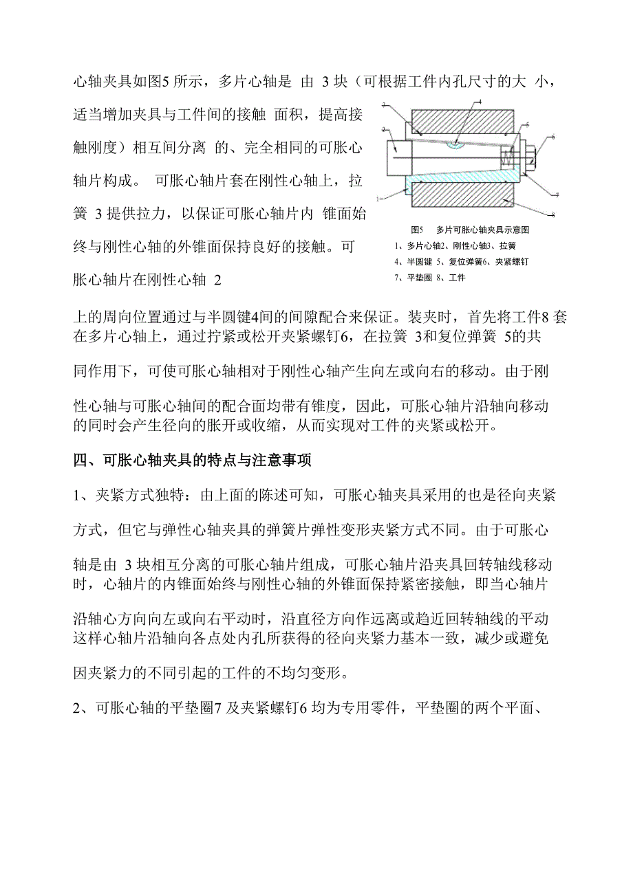 多片可胀芯轴外圆加工夹具_第4页