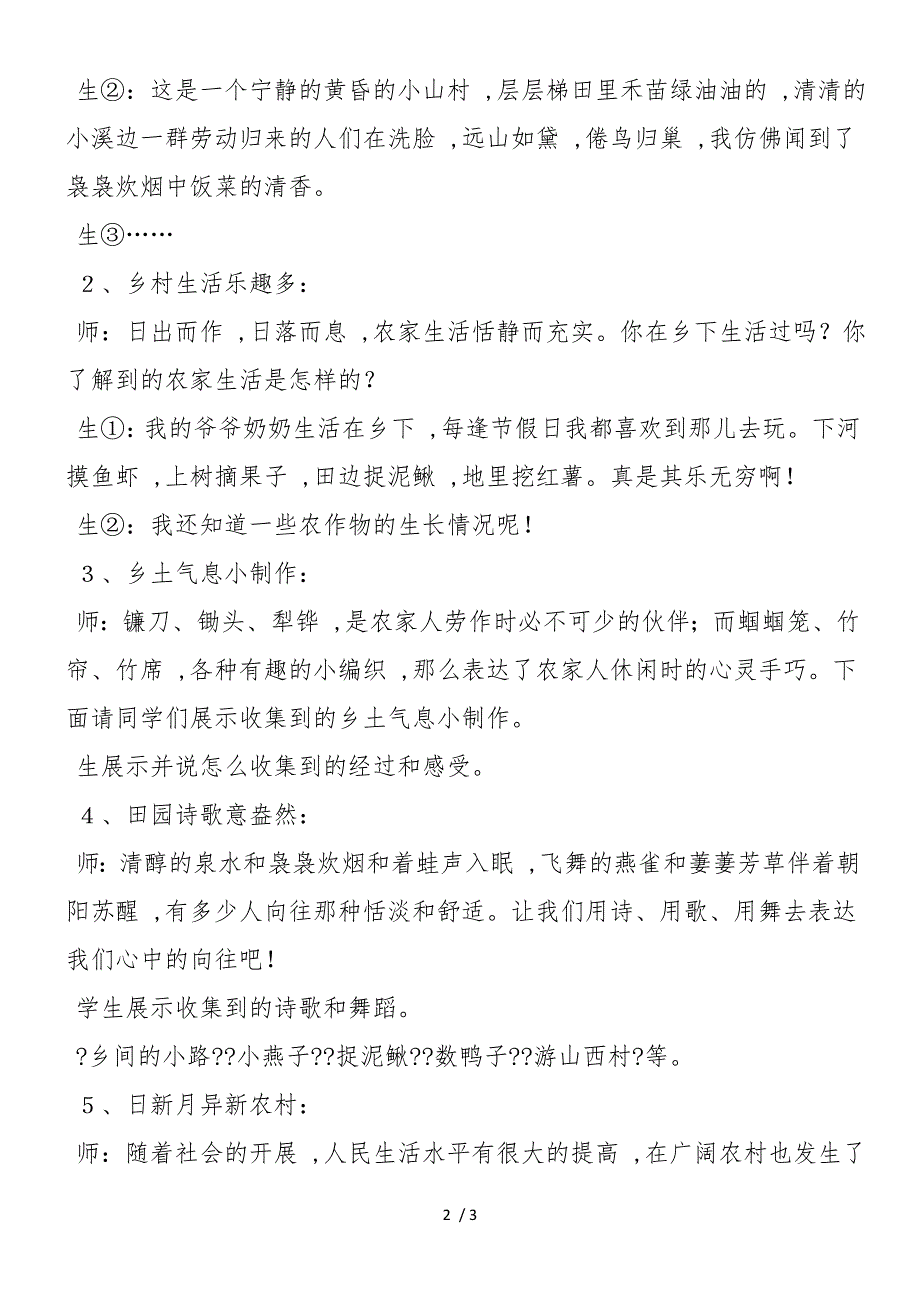 《语文园地六&#183;口语交际&#183;走进田园》教学设计_第2页