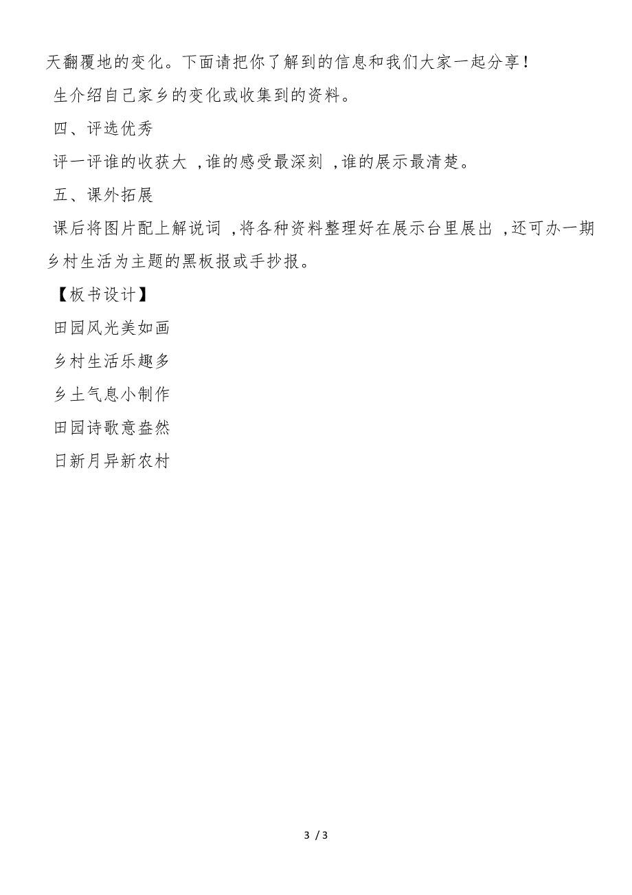 《语文园地六&#183;口语交际&#183;走进田园》教学设计_第3页