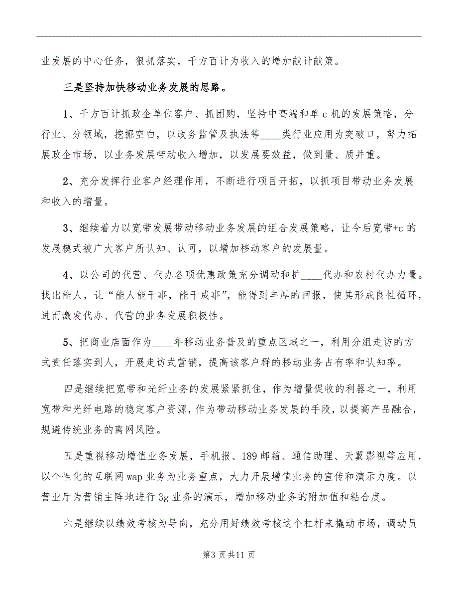 工作会议表态发言材料_第3页