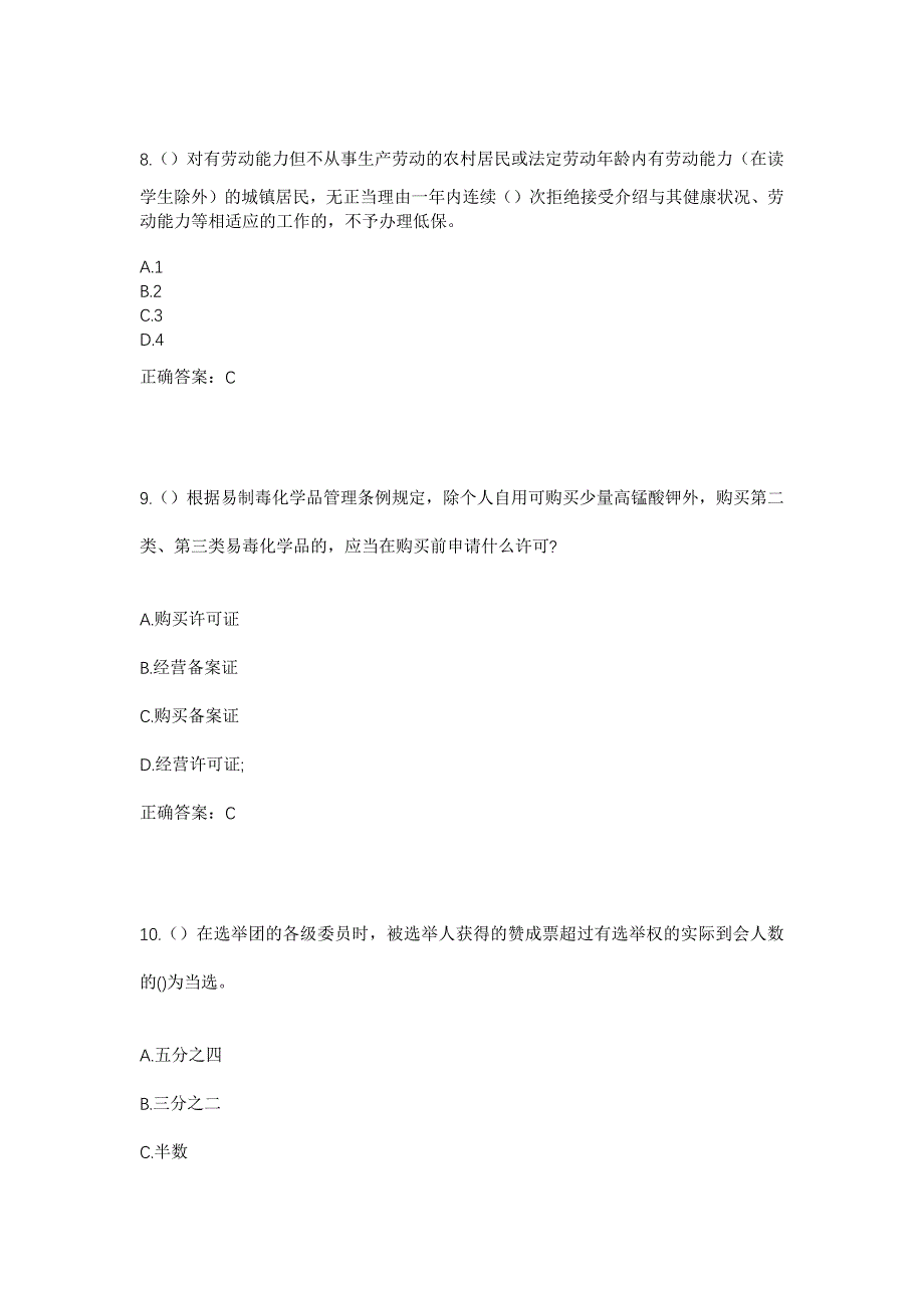 2023年四川省南充市南部县黄金镇龙伏寺村社区工作人员考试模拟题及答案_第4页