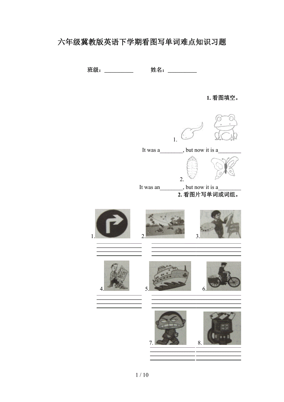 六年级冀教版英语下学期看图写单词难点知识习题_第1页