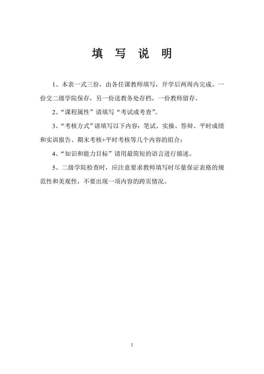 中高职无人机模拟技术课程教学实施计划表 .doc_第2页