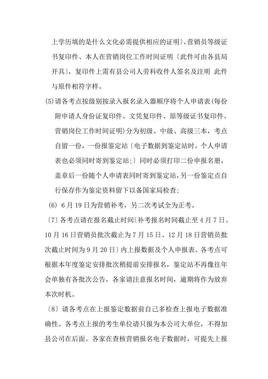 有关营销员报名注意事项_第2页