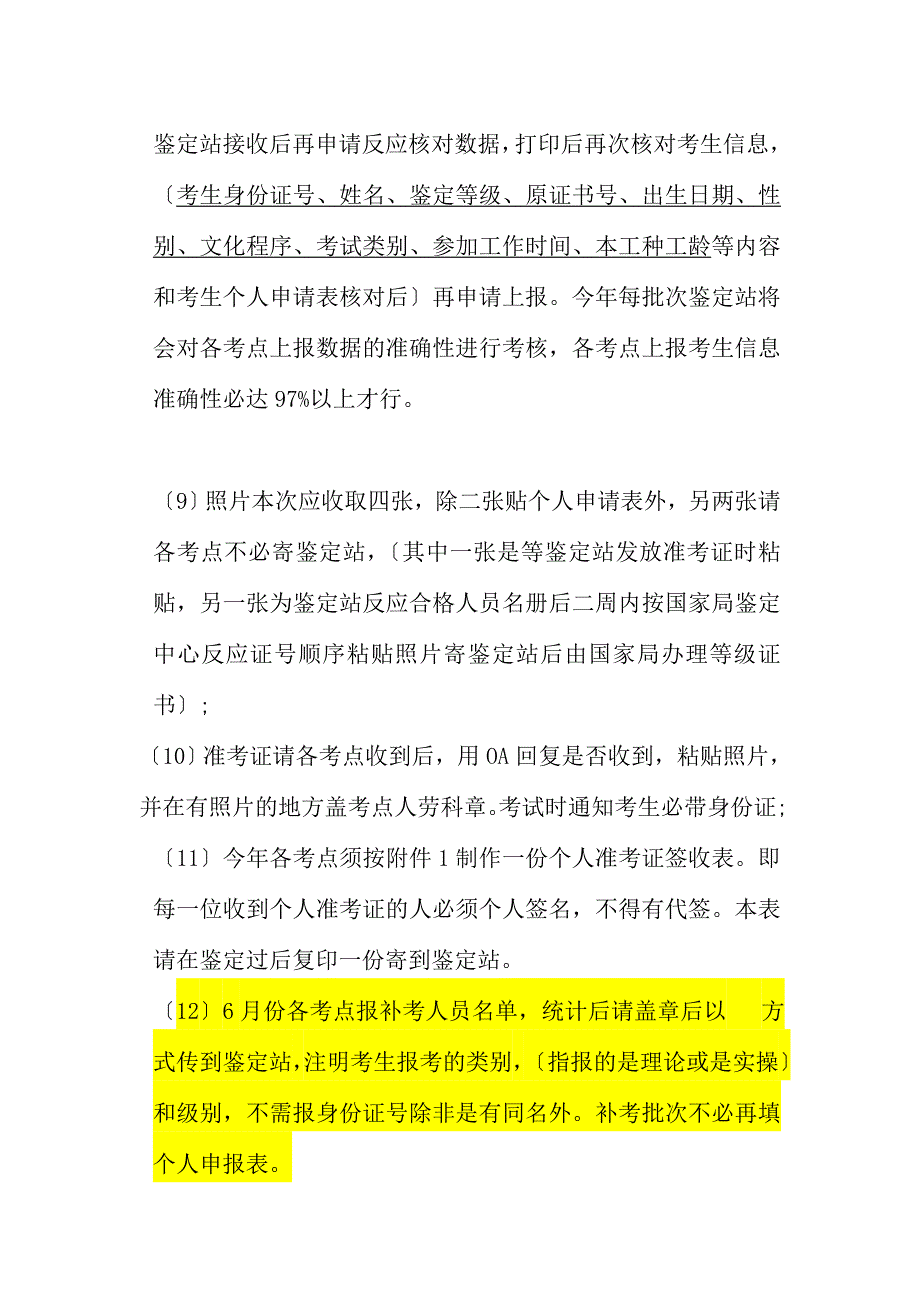 有关营销员报名注意事项_第3页