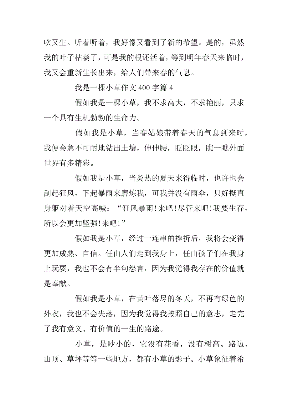 2023年以我是一棵小草为题的作文400字_第4页