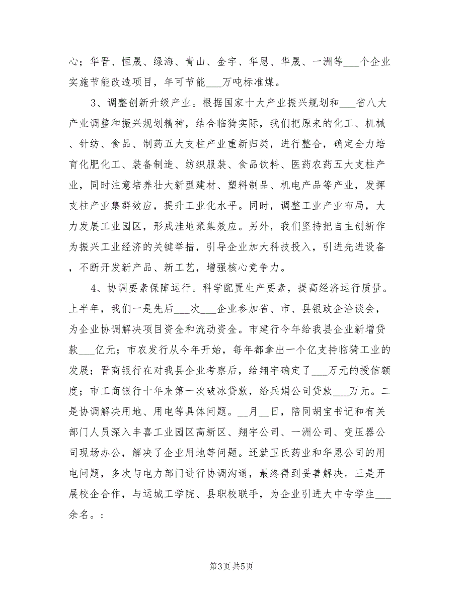 2021年县经贸局经济运行情况半年总结_第3页