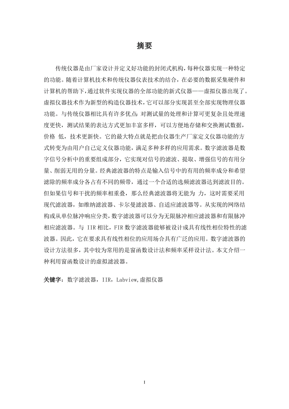 智能化测控技术课程设计—基于LABVIEW虚拟滤波器的设计_第3页