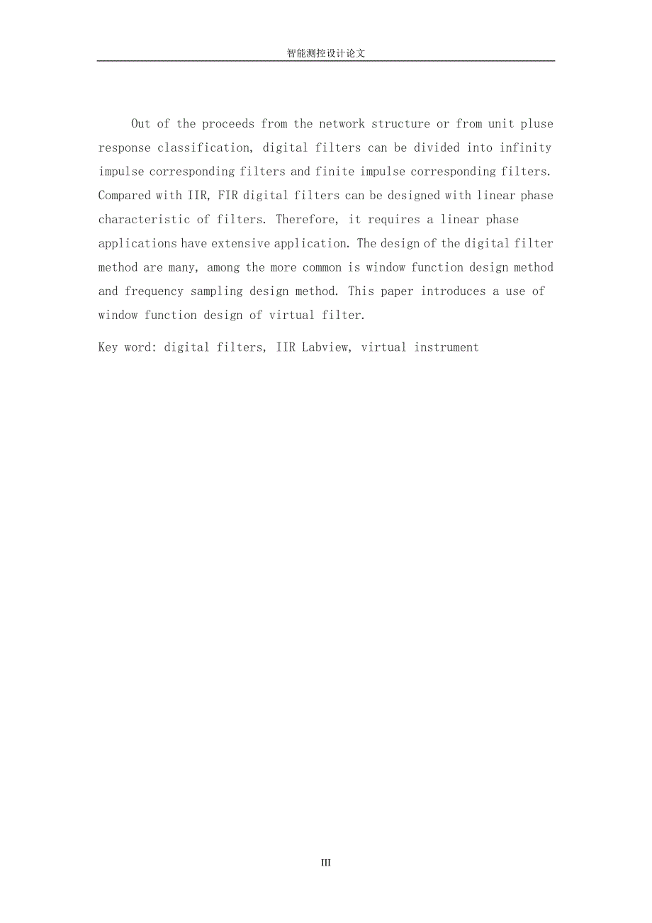 智能化测控技术课程设计—基于LABVIEW虚拟滤波器的设计_第5页