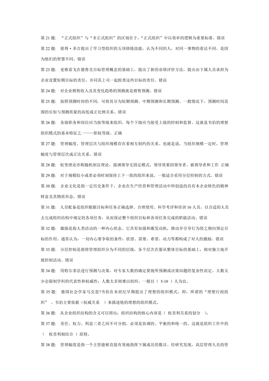 电大考试-管理学职业技能实训题库_第2页