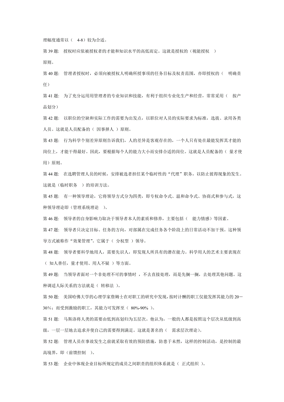 电大考试-管理学职业技能实训题库_第3页