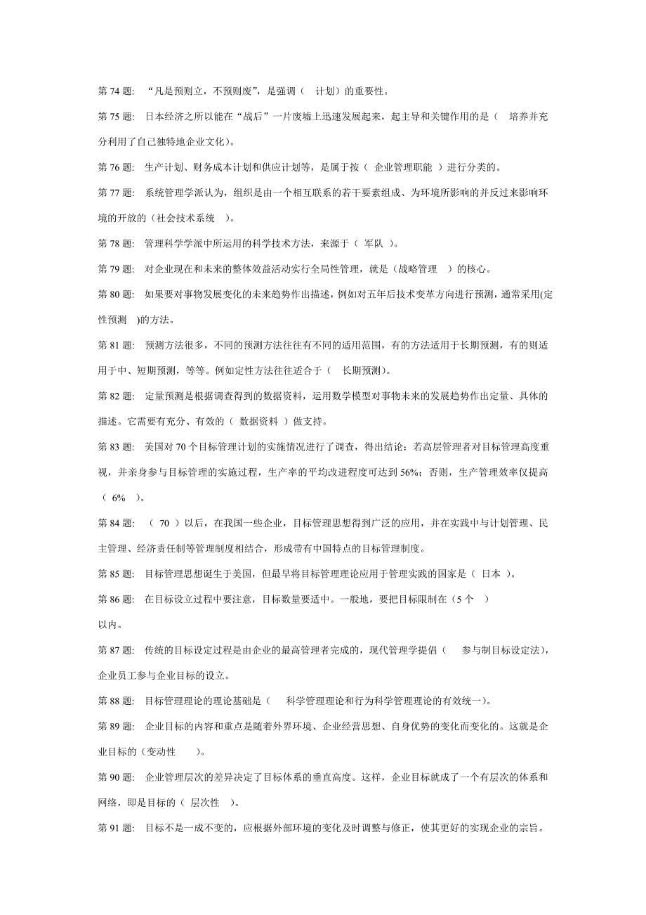 电大考试-管理学职业技能实训题库_第5页