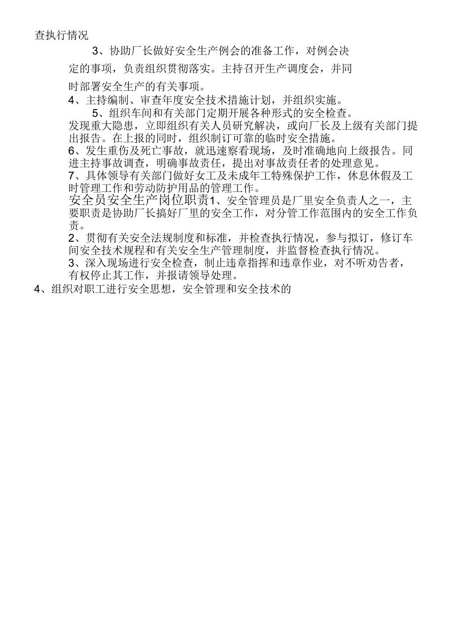 1安全生产责任制的制定和落实情况_第2页