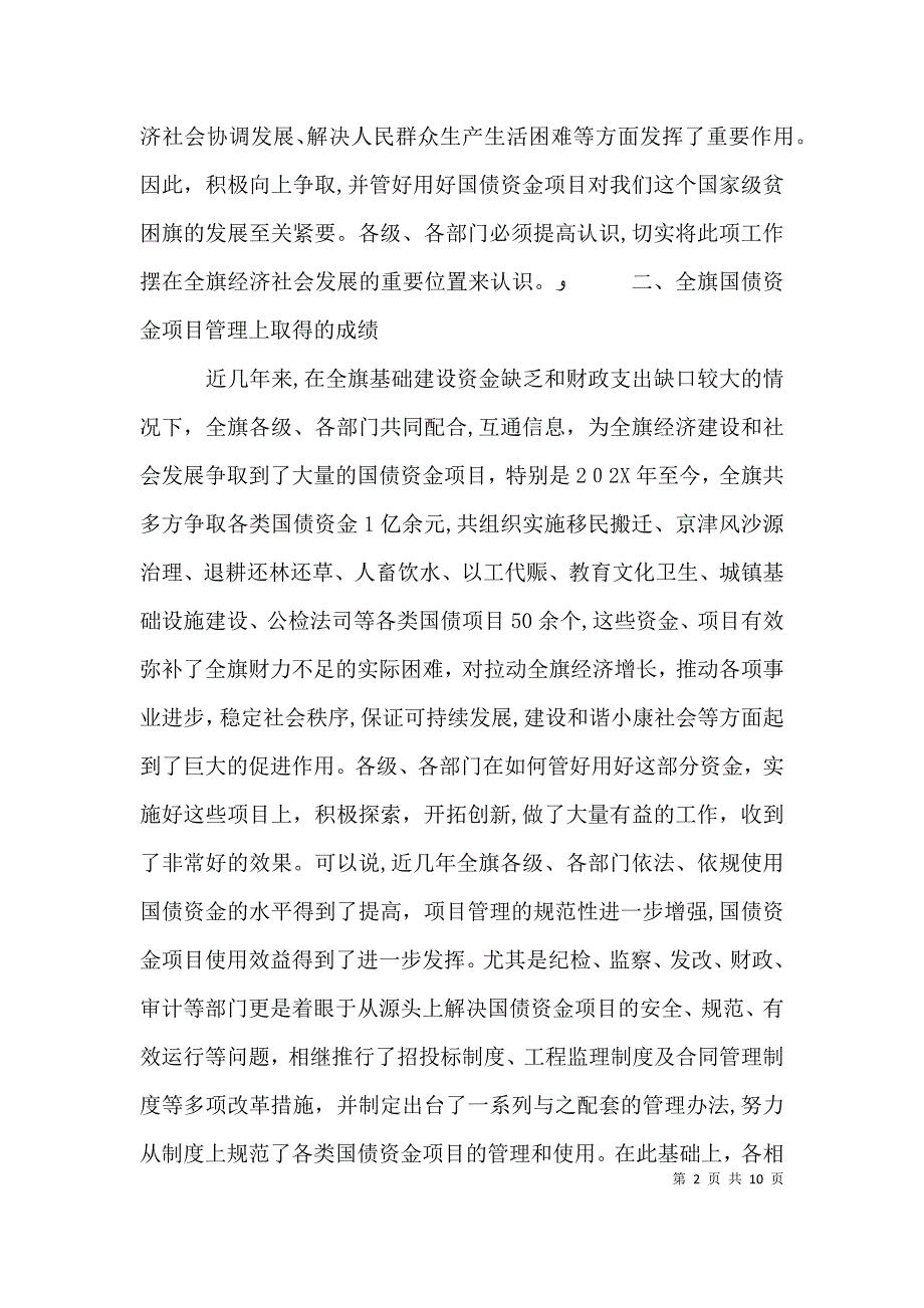 斯琴毕力格副旗长在全旗卫生工作会议上的讲话_第2页